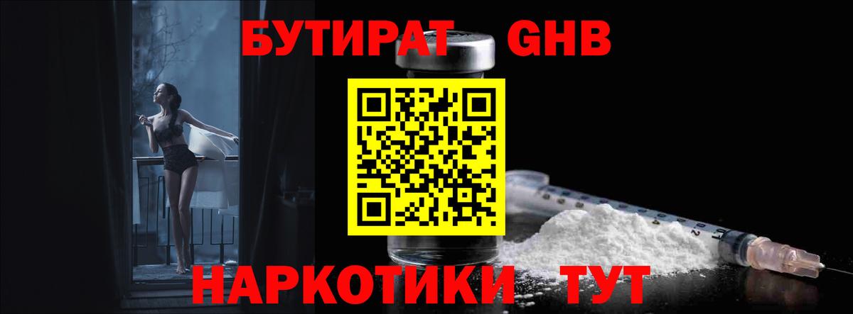 Бутират 99%  Вход с VPN  Ханты-Мансийск 