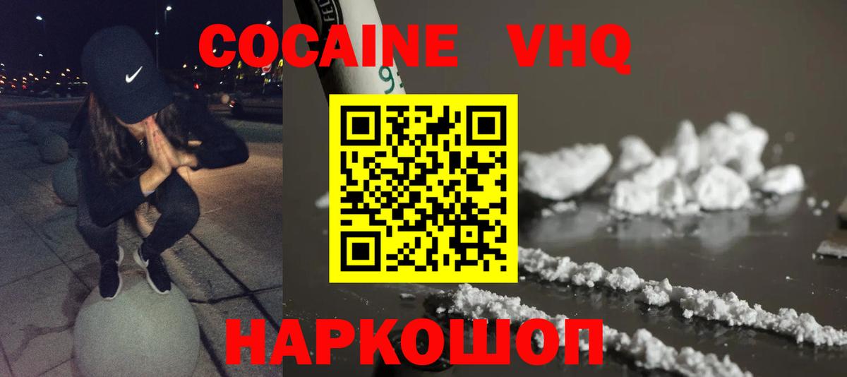 Кокаин VHQ Ханты-Мансийск