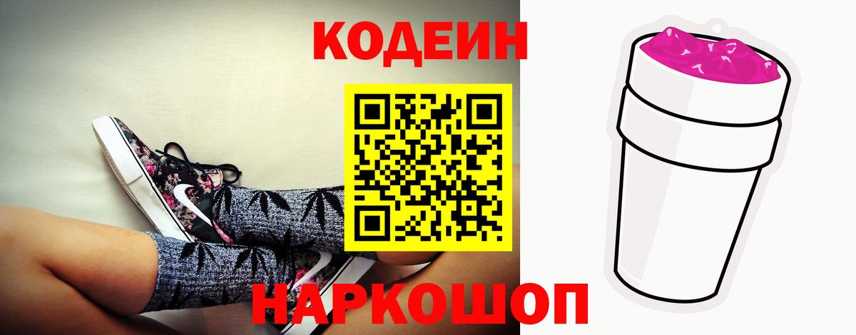 Кодеиновый сироп Lean напиток Lean (лин) Ханты-Мансийск
