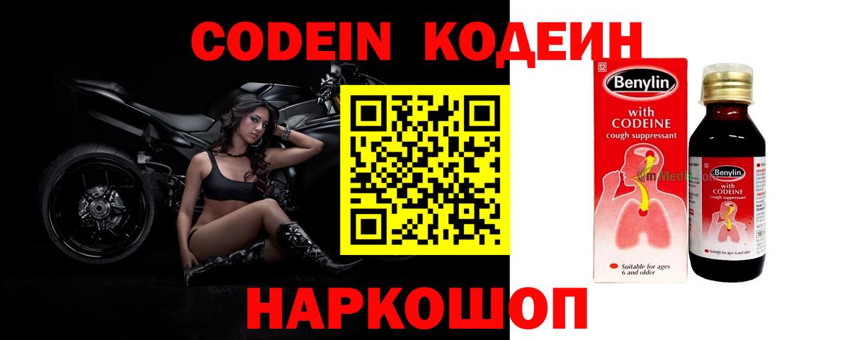 Кодеиновый сироп Lean напиток Lean (лин)  Codein Purple Drank  Ханты-Мансийск  Вход с VPN 